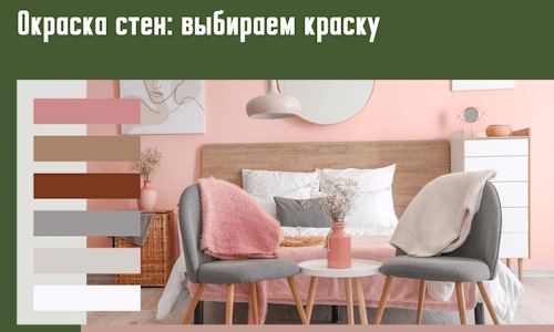 Окраска стен: выбираем краску в Воронеже. 